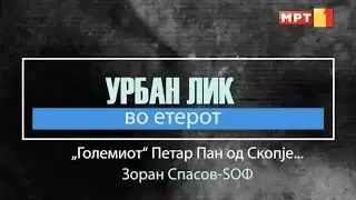 „Големиот