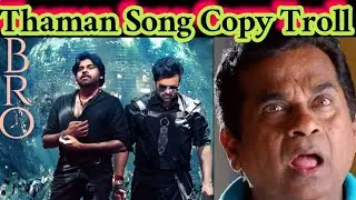 #Bro Song Copy Troll 🔥|| Thaman  Song Copy Troll || Telugu Trolls world