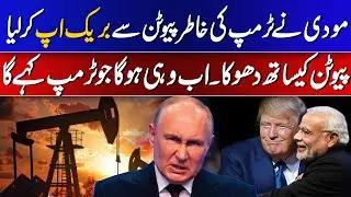 India Betray Putin | Will India Stop Buying Russian Oil? | Trump Modi Friendship !!!