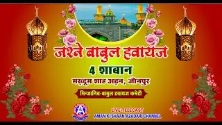 🔴 Lion - Jashn Babul Hawaij 2026 | 4 Shaban 1447 | Imambargha Kallu Marhoom Jaunpur up India