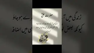 Achi batain in urdu | urdu quotes heart touching | Islamic videos #shorts #islamicstatus
