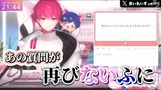 【いれいす切り抜き】あの質問が再びないふに！ないふのマシュマロ配信