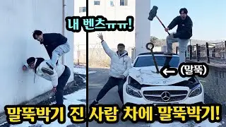 말뚝박기 해서 진 사람 차에 말뚝박기 ㅋㅋㅋ