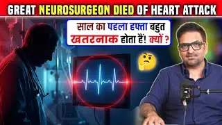 नागपुर के प्रख्यात न्यूरोसर्जन की हार्ट अटैक से मृत्यु! ये हफ्ता बहुत खतरनाक साबित होगा ! 