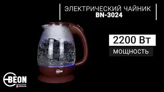 Электрический чайник BEON BN-3024