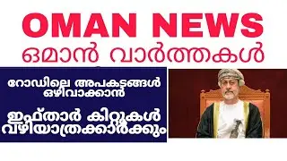 Oman News Oman Breaking News today 23/4/2022 /Al mallu entertainment