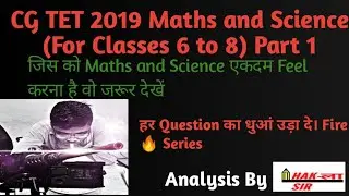 CGTET 2019 Maths and Science questions solution (Class 6 to 8 ) Part 1 #cgtet2022
