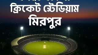Mirpur Stadium Drone Footage | Exciting Cricket Match from Above