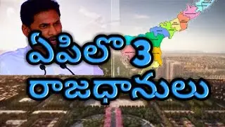 Three capital Cities of Andra Pradesh/ new capital cities of Andra Pradesh/ change ap capital/ India