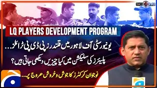 Lahore Qalandars&rsquo; Player Development Program 2024 | The University of Lahore | UOL | Score |Geo News