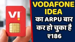Vodafone Idea कंपनी का ARPU वर्कर हो चुका है 186 रुपए