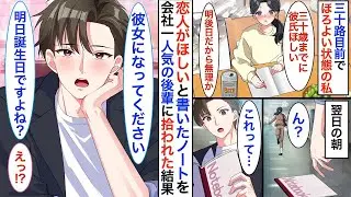 29歳で恋愛経験がない私。会社の人気後輩に私の黒歴史ノートを見つけられてしまって…【胸キュン】【恋愛アニメ】