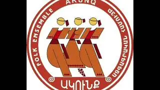 《ԱԿՈՒՆՔ》Քշ գնա օտար Akunq Qsh gna otar