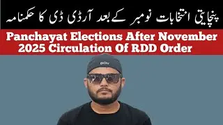 Panchayat Elections || After November 2025 ||  Circulation Of RDD Order 