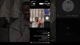 ولد  برلين و عبدالمنعم الربيع 🔥١٤ يناير، ٢٠٢٦
