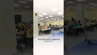 Прогноз на 27 января #нумерология #джулипо #прогноз #прогнознадень