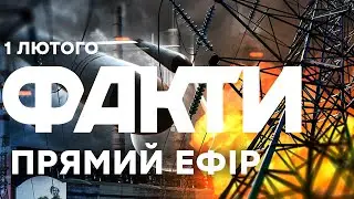 УКРАЇНУ чекає МАСОВАНИЙ обстріл після ПЕРЕМИР'Я? ЗАЯВИ ДЕРЖДУМА РФ 🔴Останні новини ОНЛАЙН 01.02.2026