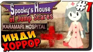 Spooky's House of Jump Scares Прохождение &ndash; DLC Karamari Hospital #01