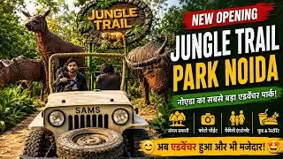 JUNGLE TRAIN PARK NOIDA सबसे बड़ा पार्क खुल गया है नोएडा में#detailing #subscribemychannel #followme