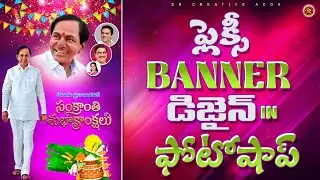 How to Make Flex Design👈BRS Sankranthi Banner Design Telugu😎Flex Design in Photoshop #srcreativeadda