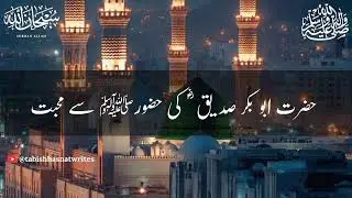 518 - HUZOORﷺ ki Hazrat Abu Bakr Siddiqui (RA) Se Mohabbat__ Ajmal Raza Qadri