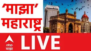 Majha Maharashtra LIVE | Local Body Election 2025 | Shiv Sena vs BJP | Marathi News | ABP Majha LIVE