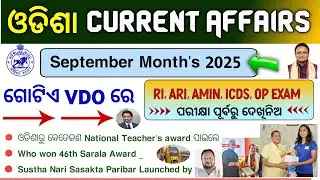 September Month's Complete Odisha Current Affairs 2025 | Odisha Current Affairs by Prakash Sir |