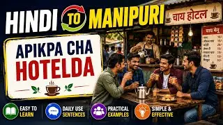 Easy Hindi speaking practice in manipuri/Easy conversation in Hindi/Hindi to Manipuri translation
