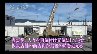 東日本大震災 岩手県山田町復興への道のり 2018年11月の記録