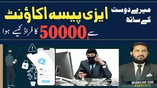 Easy paisa account frauds and its solutions.