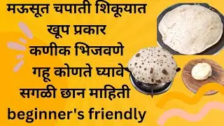 सोपी पद्धत, मऊ लुसलुशीत घडीची चपाती, फुलके  खूप टिप्स. Beginner's friendly #चपाती #पोळी #jaidmeel