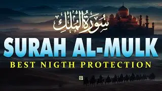 Surah Al-Mulk سورة الملك | Soulful voice will touch your heart إن شاء الله | Ruqya Rizq & Wealth