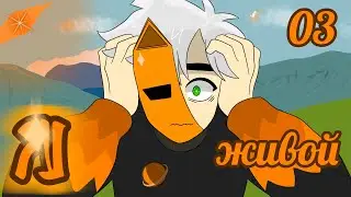 Я живой! Выживание с creat`ом в майнкрафт? 03
