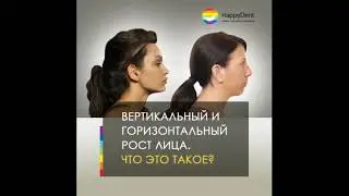 лицевая ортотропия. киев. happydent