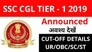 SSC CGL TIER-1 2019 Result Out |  Tier 1 Cut-off With Marks | Must Watch!