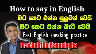 Mata heta enna puluwan wei - How to say in English