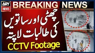 6th and 7th Class Student Has Been Missing - Manga Mandi Lahore - CCTV Footage