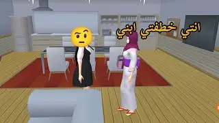 فلم ساكورا سكول : خالتي اجتنه 😂🤣#sakuraschoolsimulator 