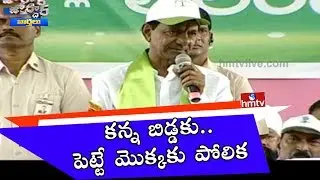 CM KCR Launches Third Phase Of Haritha Haram In Karimnagar | Jordar News | HMTV