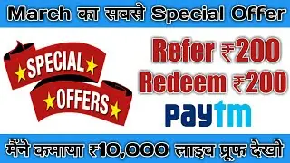 Best offer March 2019 !! 1 नंबर ₹200 ~ 10 नंबर ₹2000 Direct Into Bank Account By Shop101