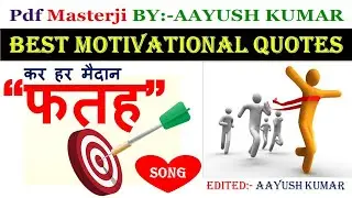 Powerful Motivational Song|World's Best Motivational Song|Best Motivational Quotes -By Pdf Masterji