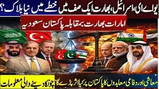 Region Divided Two Blocs?Saudi-Turkey-Pakistan vs Israel-India-UAE|A New Power Axis Emerges#indiauae