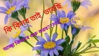 কি কিনবো বুঝতেই পারছেন না। modicare e ki kinbo #shorts modicare director kaberi bhattacharyya