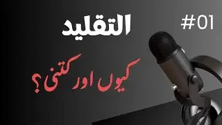 التقليد