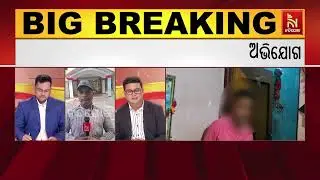 Heartbreaking! Student Ends Life Alleging Teacher&rsquo;s Misconduct | NandighoshaTV