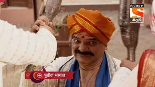 Dnyaneshwar Mauli - ज्ञानेश्वर माउली  - Episode 178 - Coming Up Next