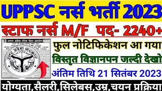 UPPSC नर्स भर्ती 2023 | UPPSC Staff Nurse 2240+ Recruitment 2023 | Official Notification आ गया