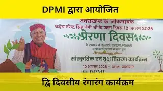 Prerna diwas uttarakhandi program by DPMI #dpmi #uttarakhand #culture #uttarakhandi @ShonaMundaVlogs