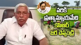 Prof.Kodanda Ram Comments on KCR statement about Paddy crop ...