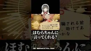 Shigure Ui is mistaken for Homura by Madoka from Madoka Magica #vtuber #ShigureUi #Uimama